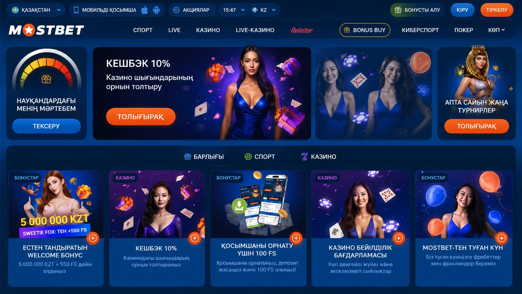 Официальный сайт Mostbet Казахстан